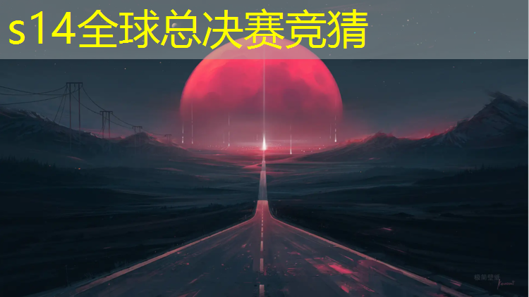 s14竞猜官网：凉山电竞专业学校网站