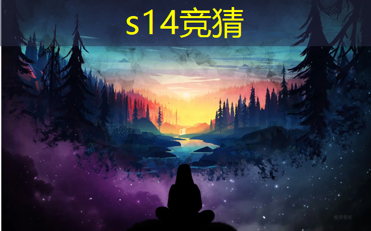 s14竞猜：北大电竞班分数线多少分